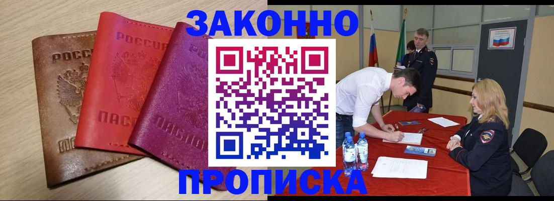прописка 2025 в Приморском крае