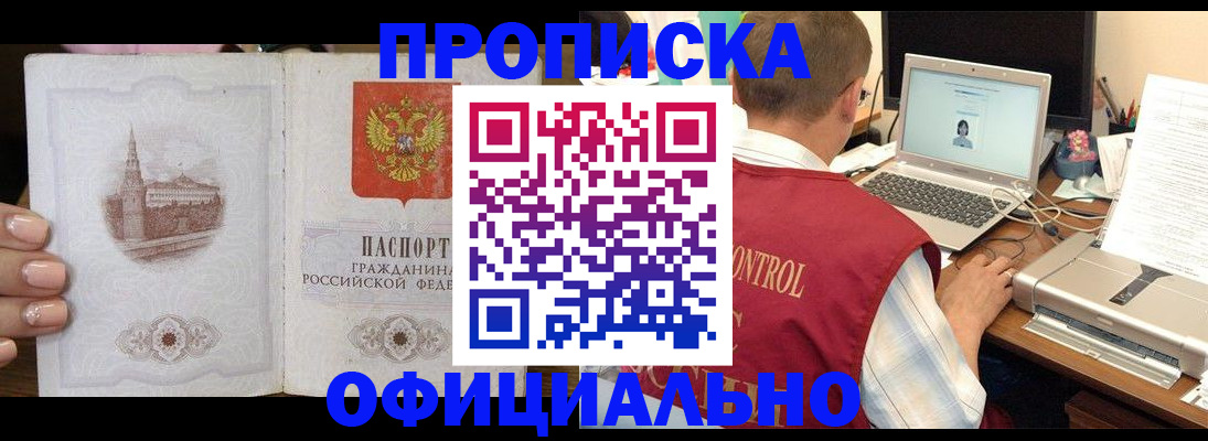 прописка для школы в Приморском крае