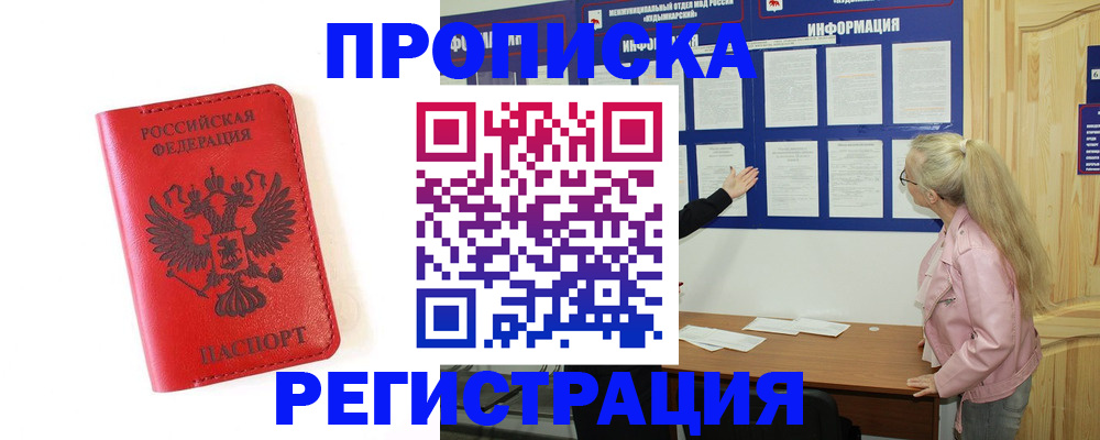 временная регистрация в Приморском крае