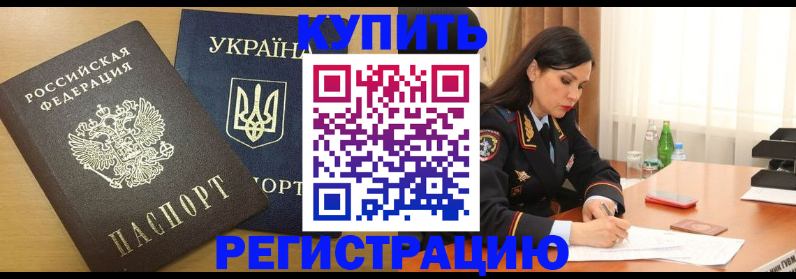 прописка паспорт в Приморском крае